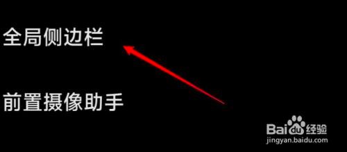 MIUI13在哪儿设置在游戏中打开侧边栏功能？