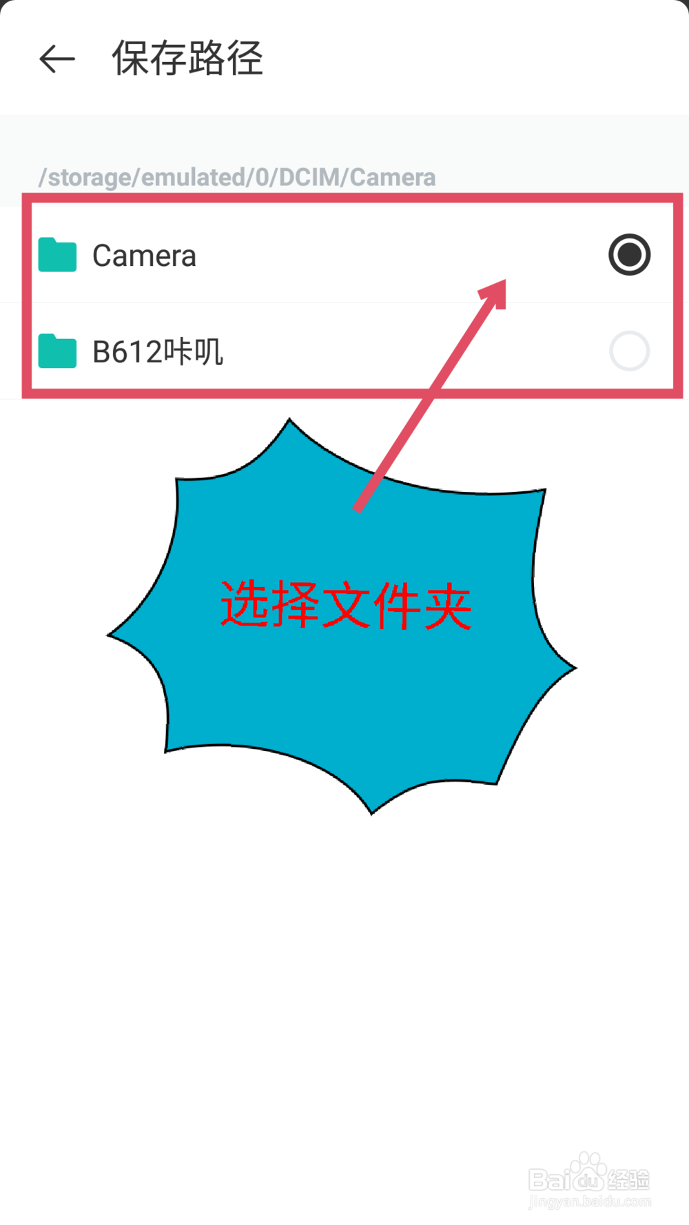 b612咔叽照片保存在哪里 b612咔叽修改保存位置