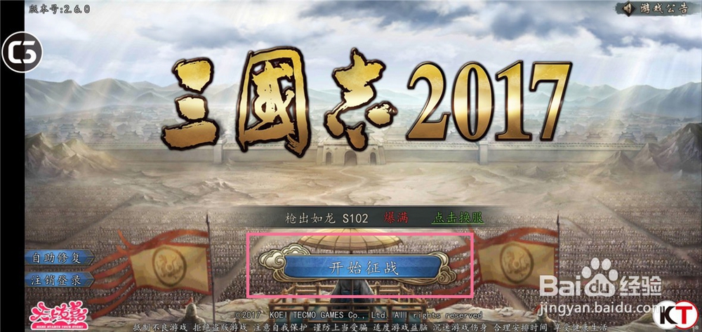 三国志2017如何创建兵团