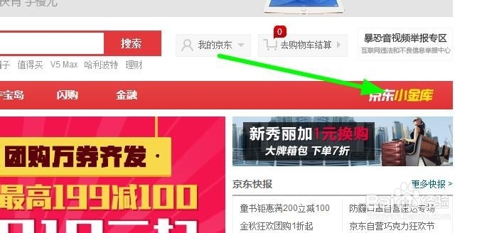 如何在京东上发布众筹？