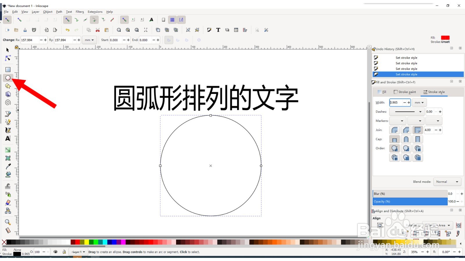 Inkscape如何创建圆弧形排列的文字