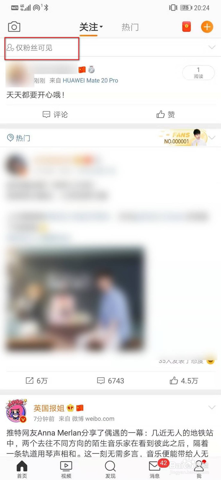 如何将微博设置为仅粉丝可见？