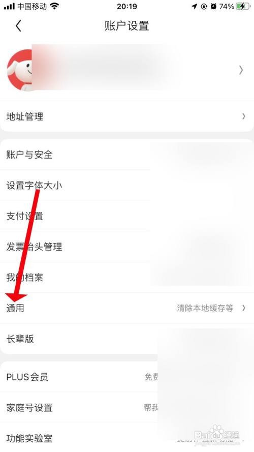 京东怎样关闭声音提醒