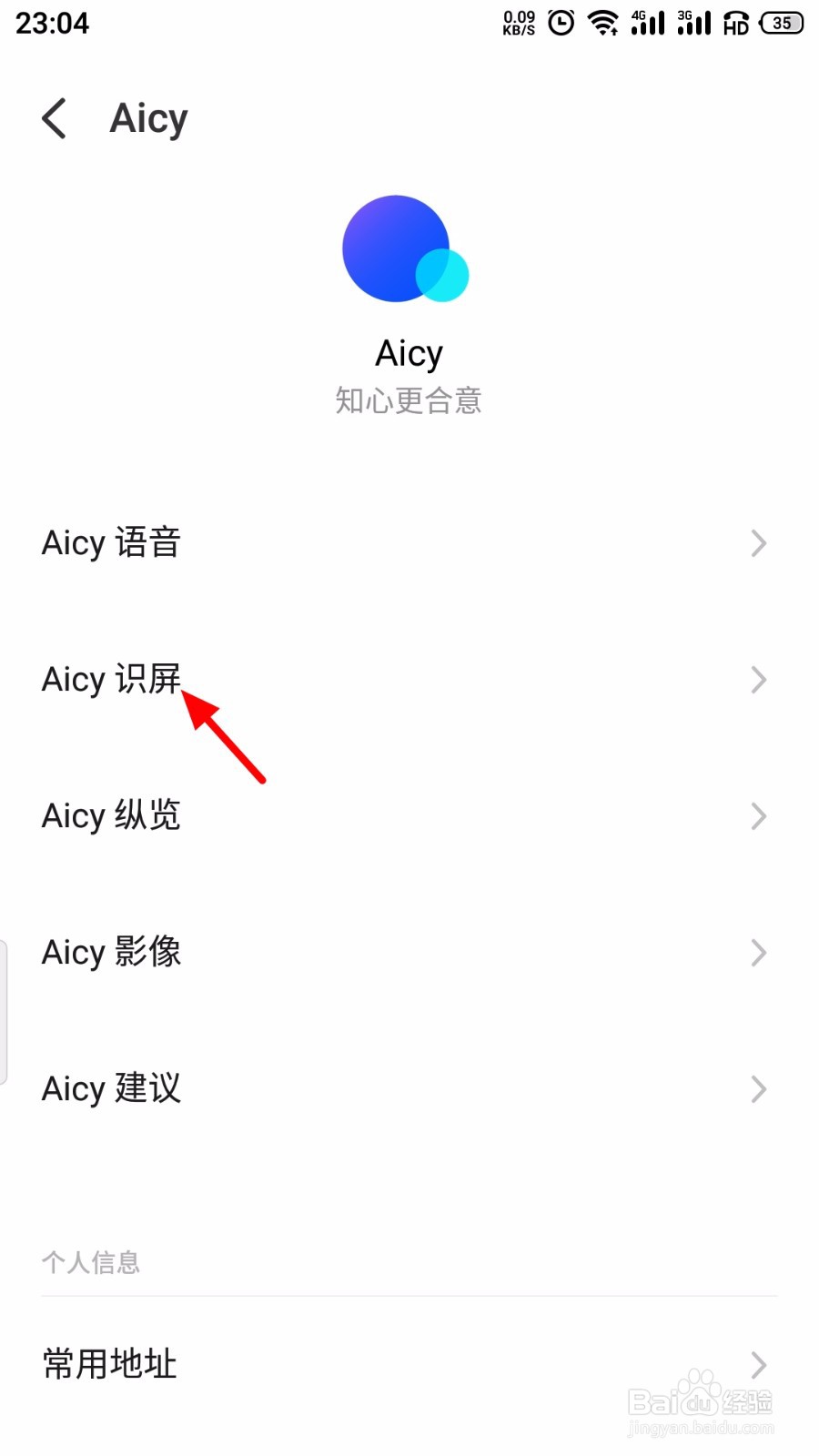 魅族手机aicy识屏怎么设置触发方式
