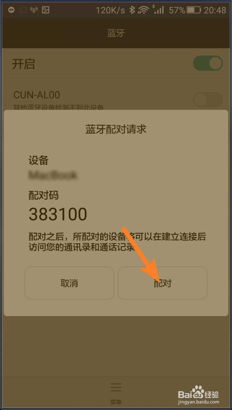 MacBook Air怎么使用蓝牙跟华为手机配对