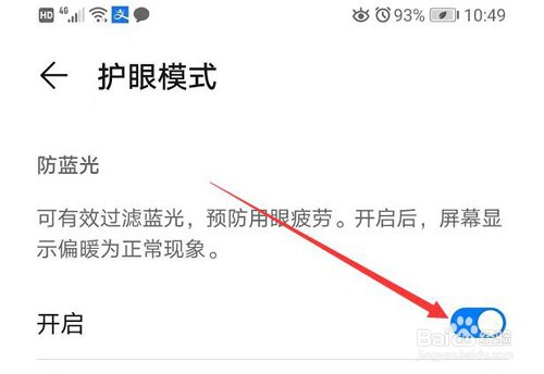 如何开启华为手机的护眼模式