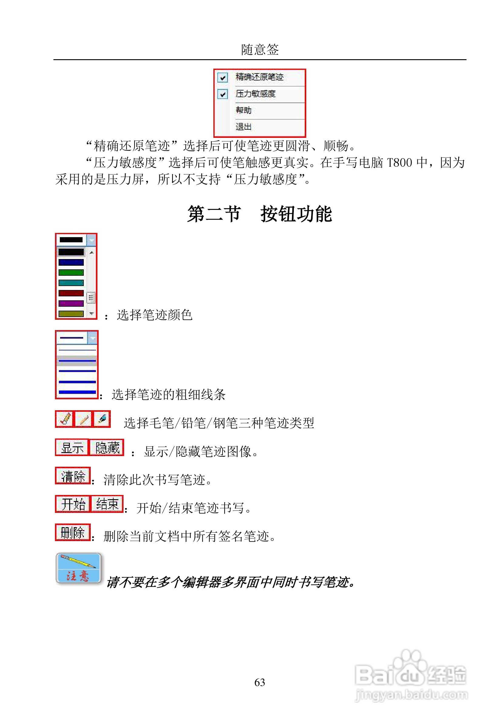 汉王 TouchPad B16掌上无线软件说明书:[7]