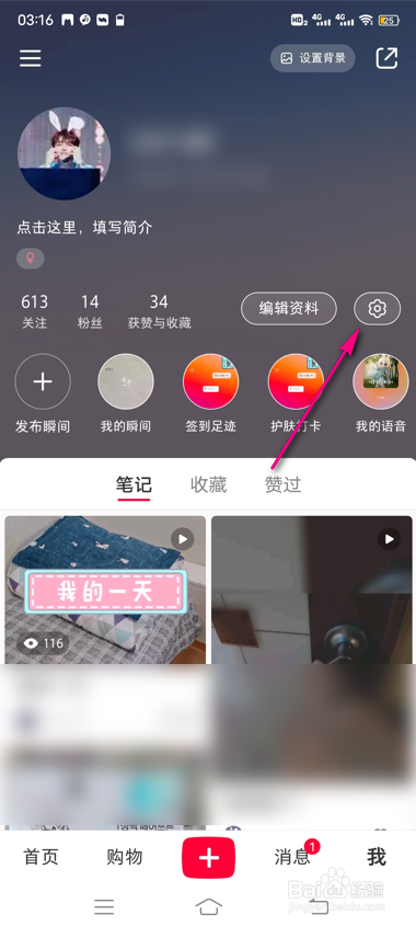 怎么查看小红书交易及售后通知
