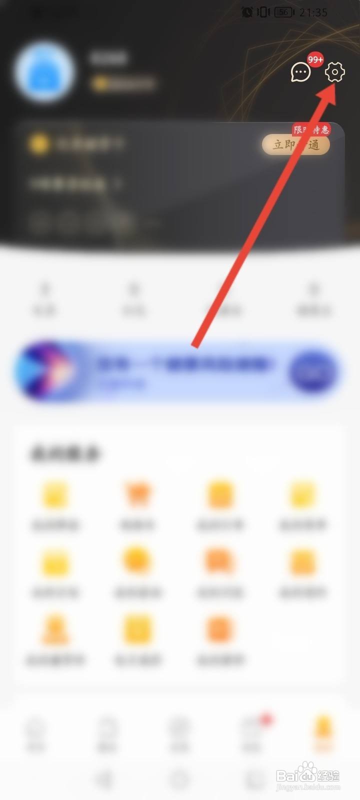 优健康软件中怎么进行意见反馈?