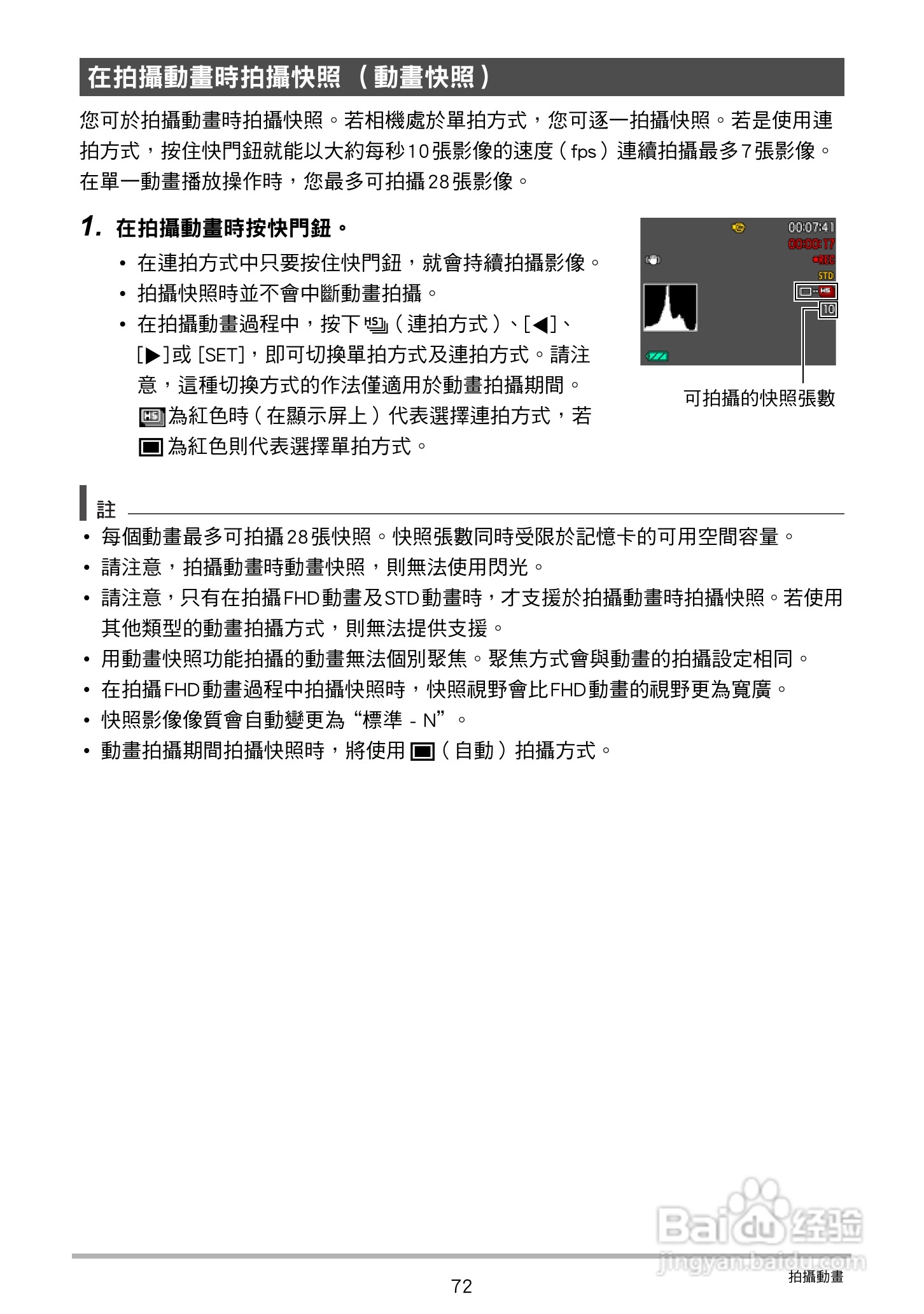 卡西欧 EX-ZR200(繁体中文)数码相机说明书:[8]