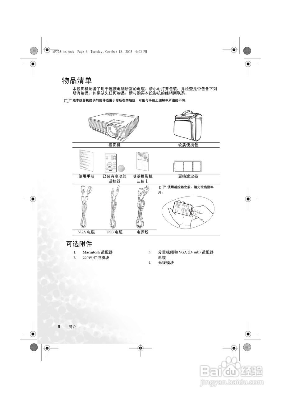 明基MP725p投影机使用说明书:[2]