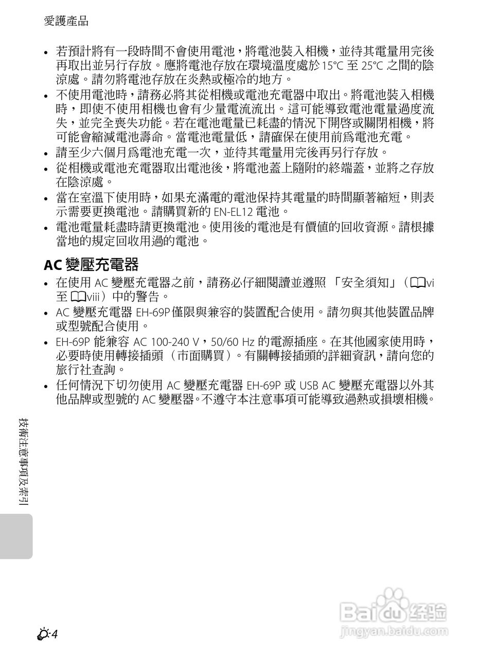 尼康COOLPIX S9300数码相机使用说明书:[22]