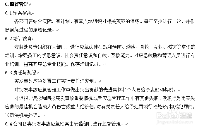 怎么制定应急管理制度