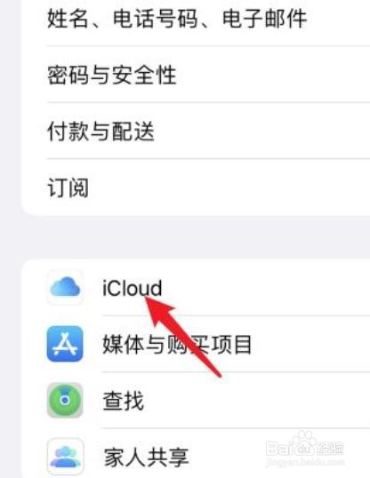 苹果换新手机怎么把旧手机上的资料都弄过来