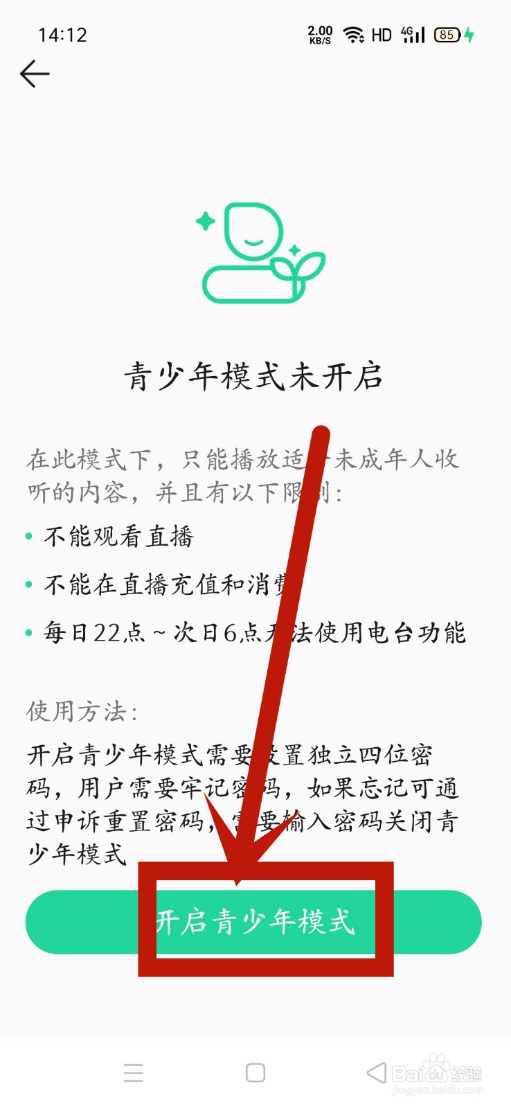 QQ音乐怎么开启青少年模式
