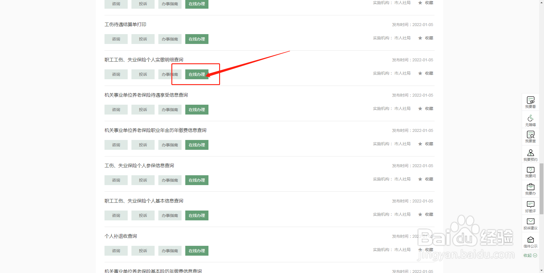 交了社保没有实体卡怎么查询