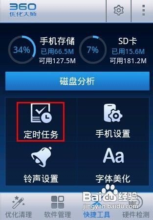教你如何开启手机定时飞行模式、静音等