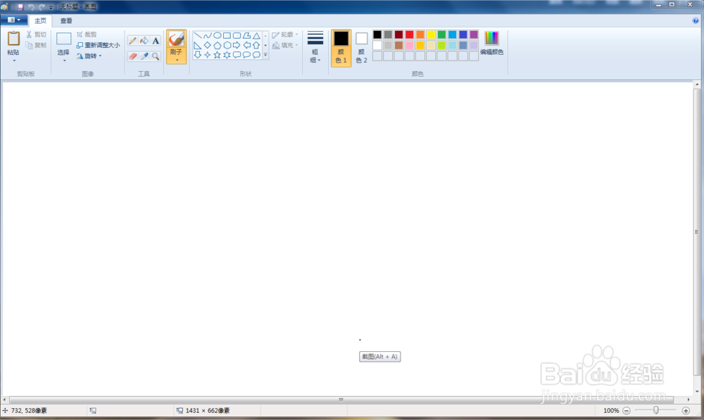 电脑如何快捷截图