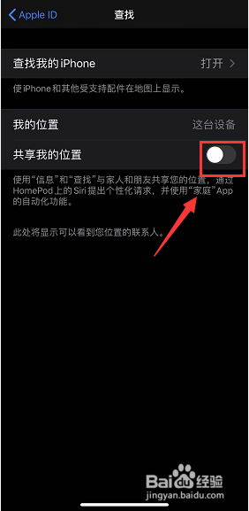 iPhone 11 PRO怎么关闭共享我的位置