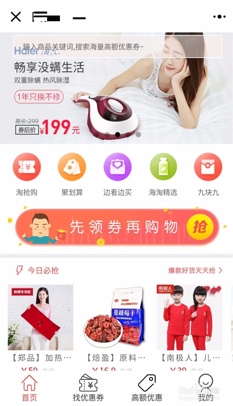 怎么用淘宝优惠券小程序