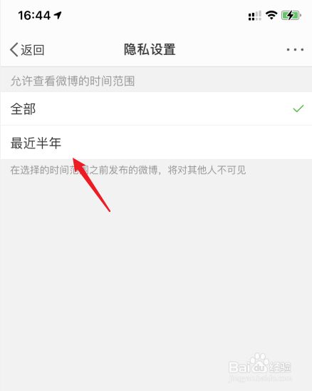微博怎么设置仅允许查看最近半年的内容