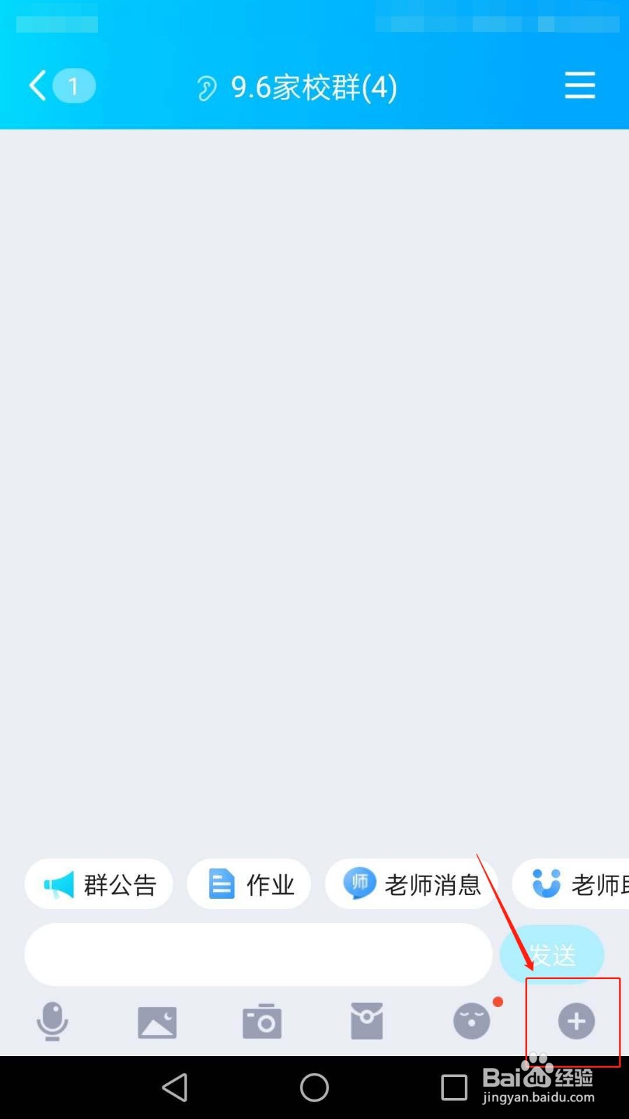 怎么进入QQ群课堂