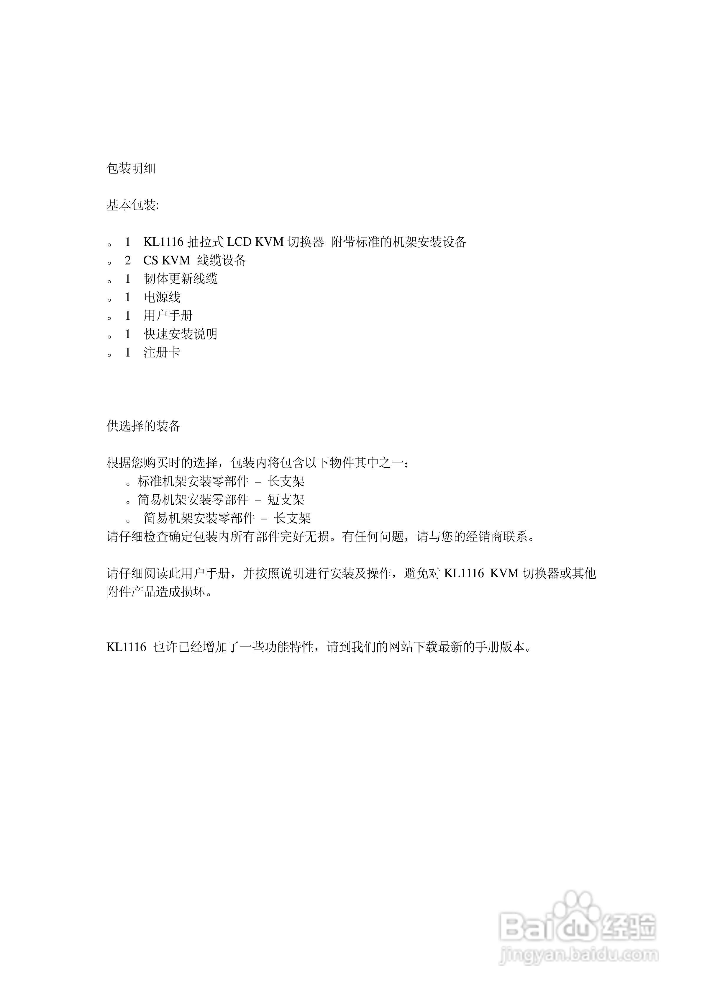 ALTUSEN抽拉式LCD KVM切换器KL-1116用户手册:[1]