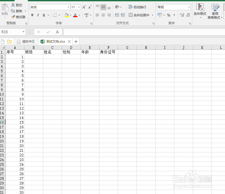 excel2016如何显示页号页码
