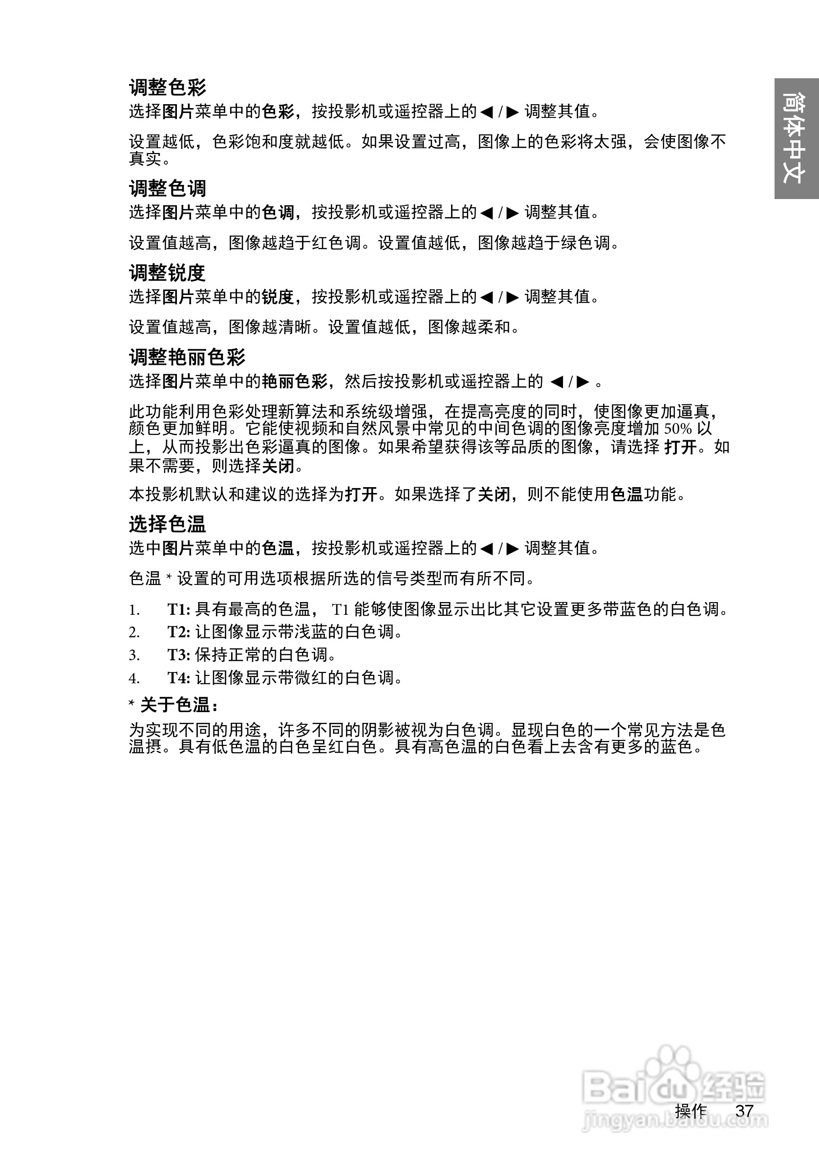 明基W600+投影机使用说明书:[4]