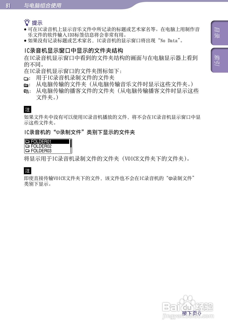 索尼ICD-TX50数码录音棒使用说明书:[9]