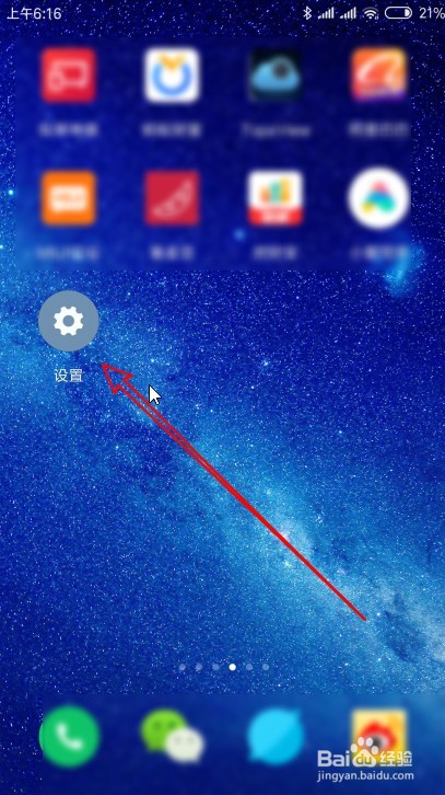 红米Note8 Pro手机怎么设置用指纹解锁应用锁