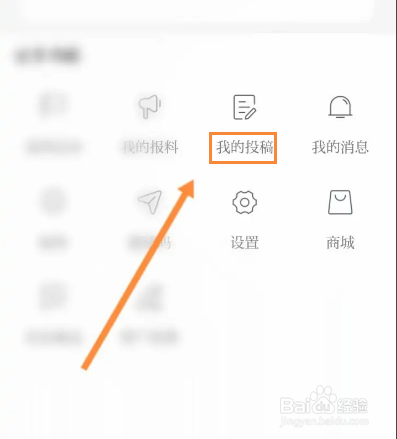 羊城派软件怎么进行投稿