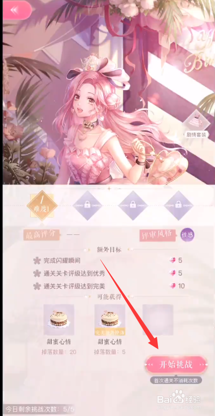 闪耀暖暖甜蜜派对攻略