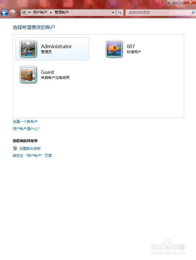 在电脑上怎么删除多余账户