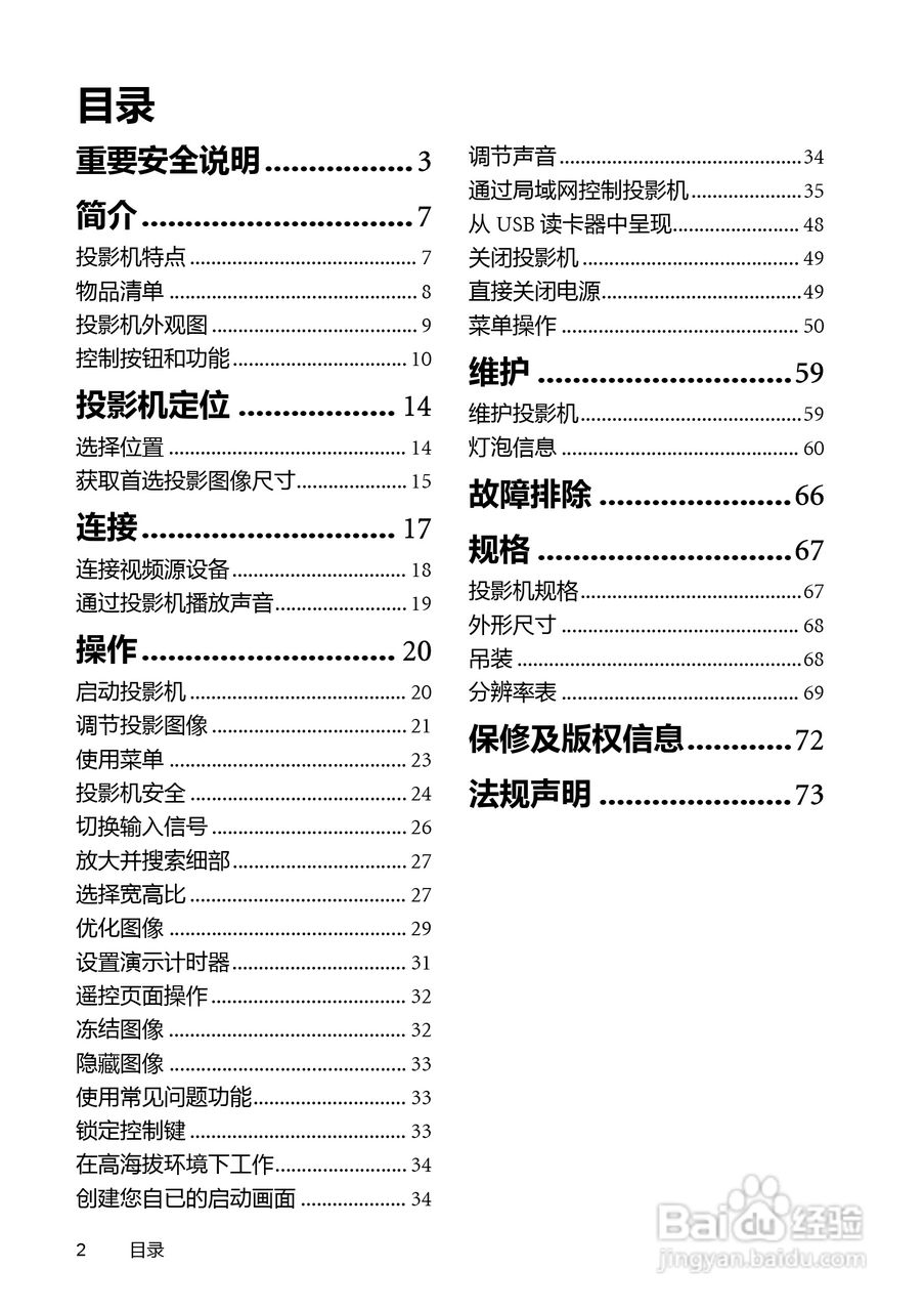 明基MX760投影机使用说明书:[1]