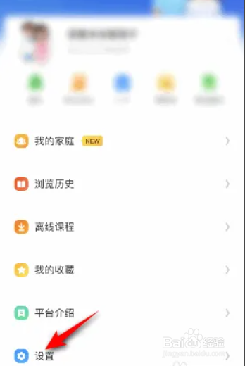 智慧中小学软件消息通知关闭震动的方法