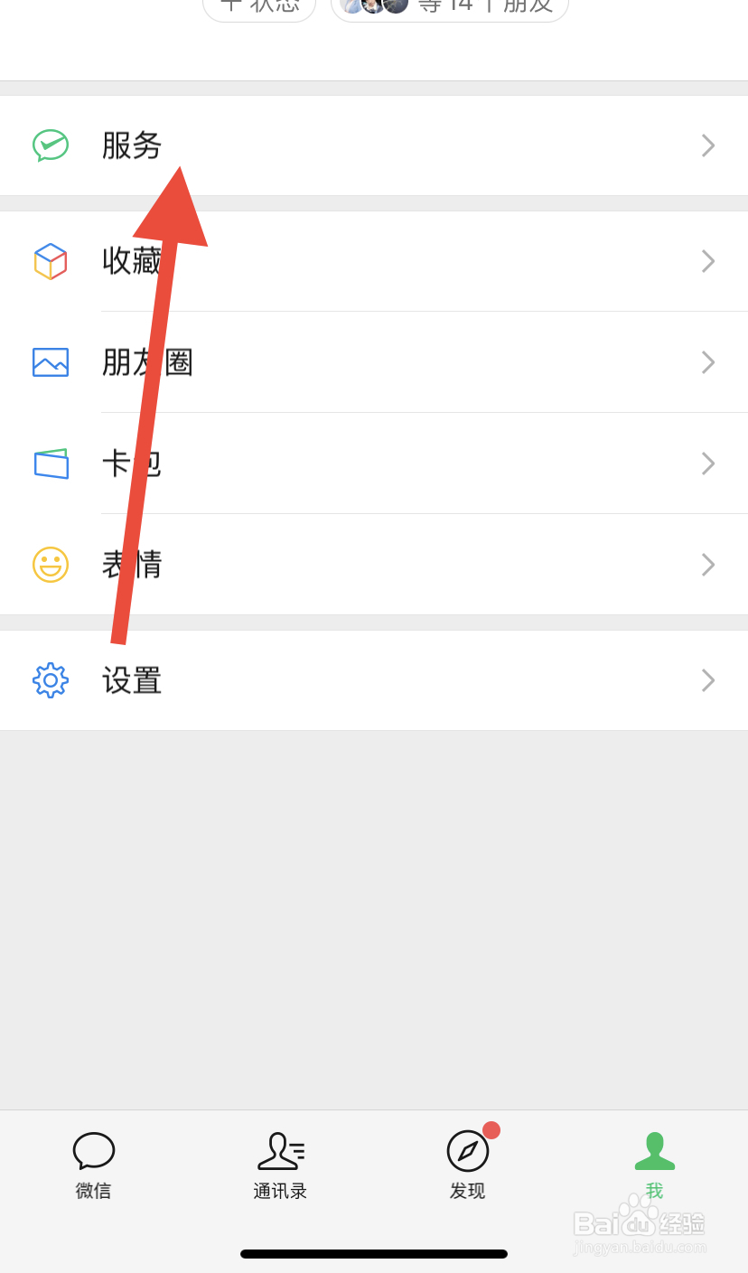 手机微信怎样设置亲属卡？