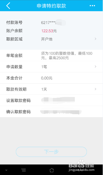 建行如何申请特约取款