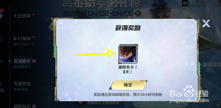 王者荣耀赏金猎手的礼物怎么获得