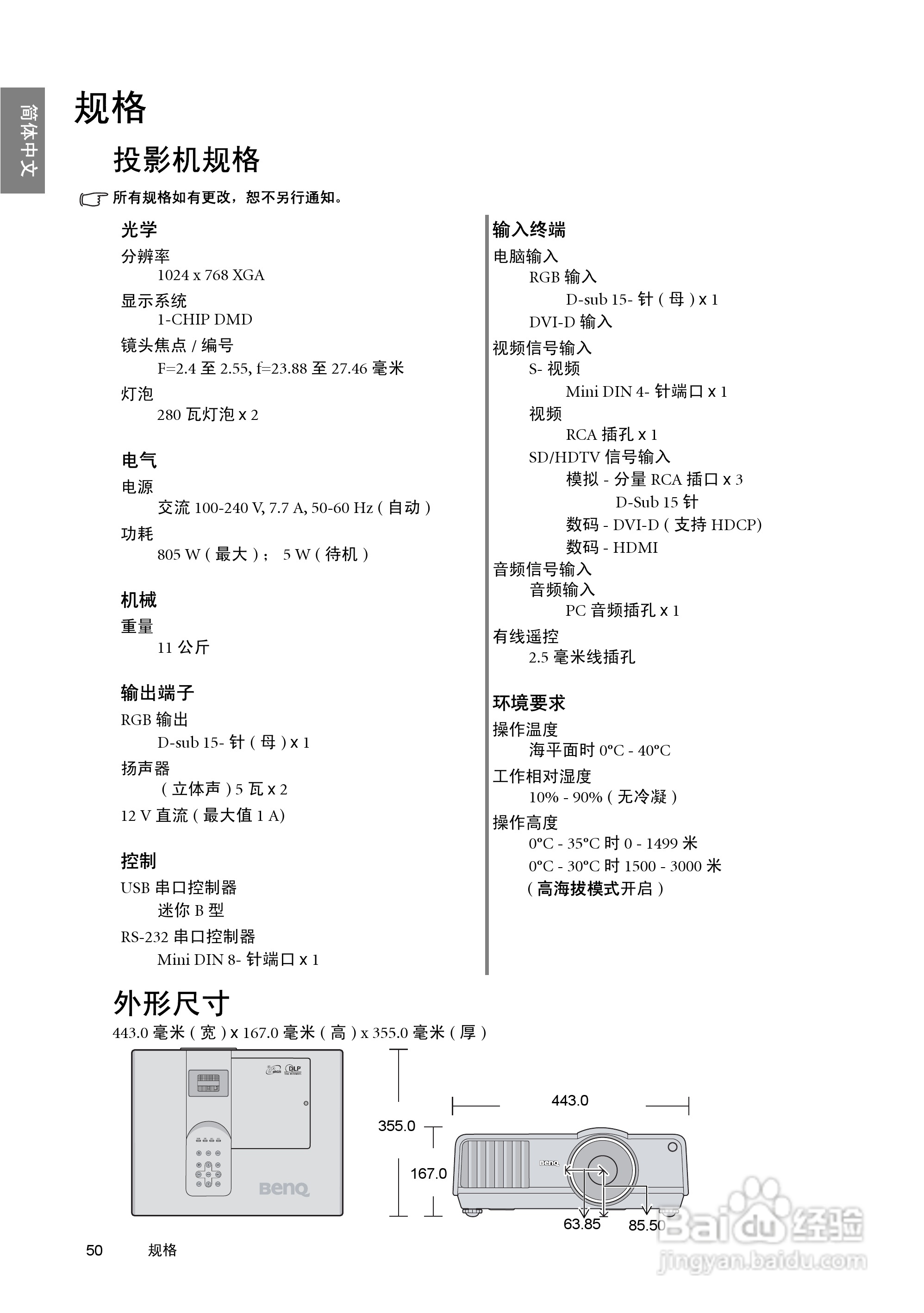 明基SP920P投影机使用说明书:[5]