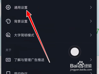 抖音如何开启护眼模式
