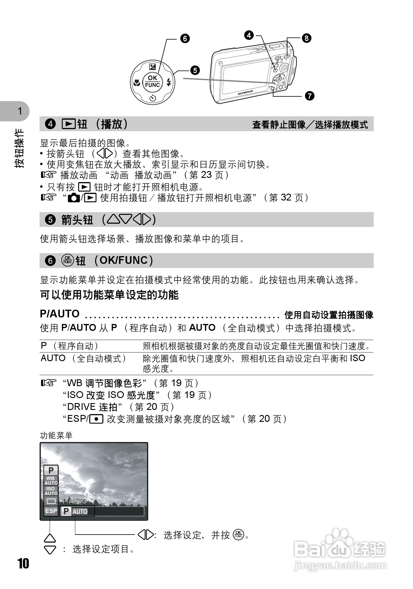 奥林巴斯 stylus 725W数码相机说明书:[1]
