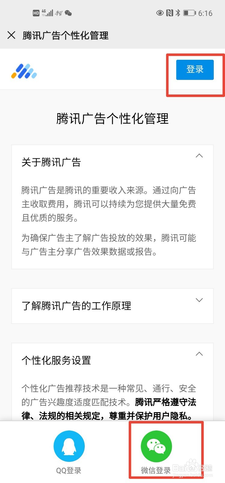 如何关闭微信朋友圈的广告