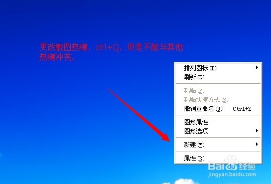 QQ软件如何截取鼠标右键的菜单图【图文】