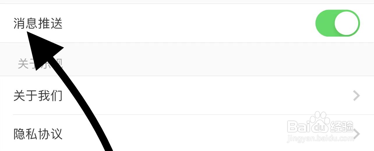 乐视视频如何开启消息推送