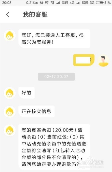 ofo小黄车余额退款流程