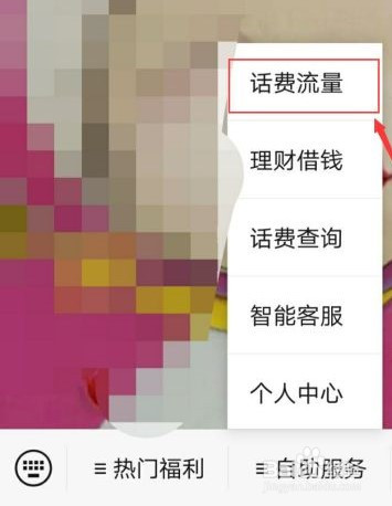 如何实现在公众号充值手机流量？
