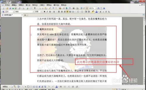 wps文字软件如何给文档增加水印