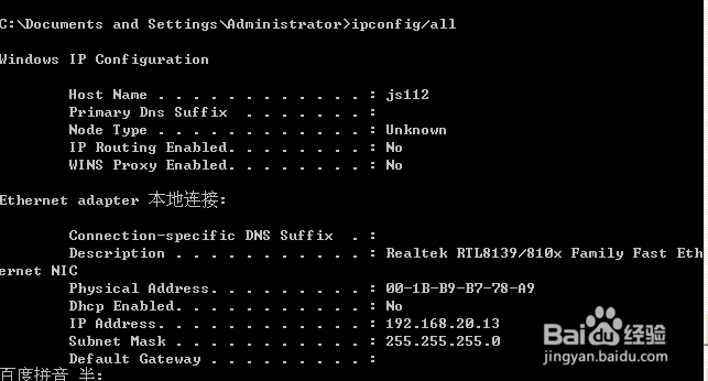 如何使用TCP/IP调试工具（ipconfig ，arp）