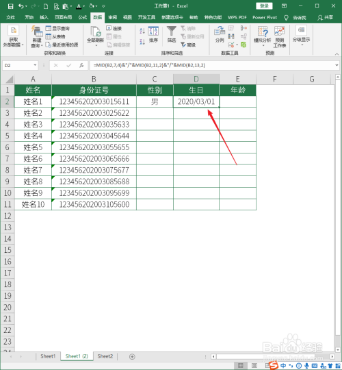 在Excel中通过身份证号提取性别、生日和年龄